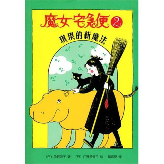 [晒单帖]孩子喜欢的小魔女,一套全收齐了.