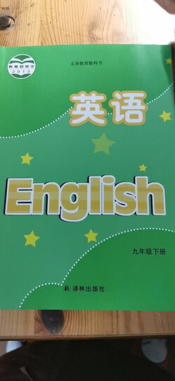 译林版九年级下册英语书 初中课本教材教科书 9年级英语下册 初三下册