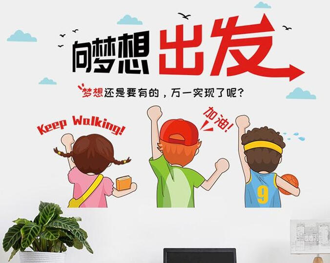 欧仕图(oushitu):"欧仕图学生宿舍励志贴纸向梦想出发,很好,很喜欢.