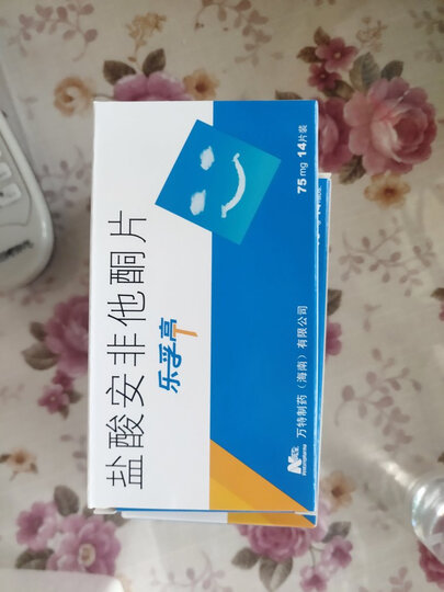 万特 乐孚亭 盐酸安非他酮片 75mg*14片/盒订单处理十分快,药的日期也