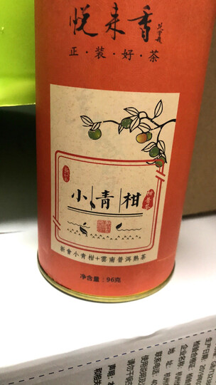悦来香 普洱茶叶 小青柑 陈皮普洱 柑普茶 桔普茶 96克挺好,不会太苦