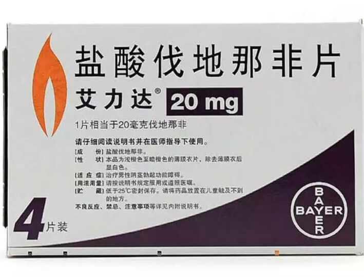 艾力达 盐酸伐地那非片20mg*4片/盒 效期至2020年4月30日 伟哥壮阳药