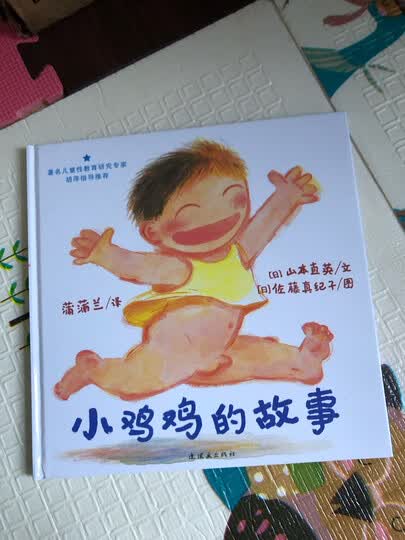 儿童安全教育和性教育必备 幼儿园指定书单必备蒲蒲兰绘本(套装共2册)