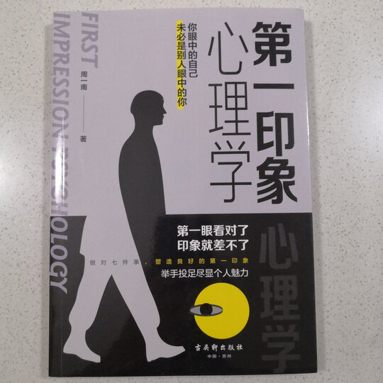 心理学书籍:第一印象 微表情(京东全2册):"书的质量很好,封面也很精美