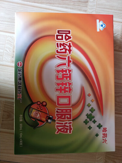 哈药六钙锌口服液10ml*90支 儿童补钙补锌(原钙加锌升级版)孩子很喜欢