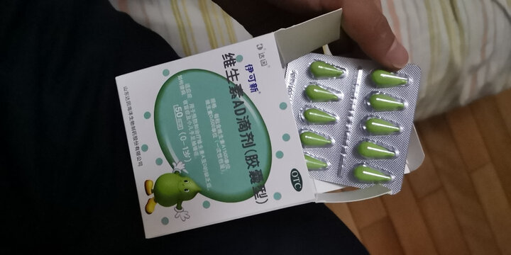 伊可新维生素ad滴剂(胶囊型)50粒0-1岁 新生儿维生素ad滴剂 用于预防