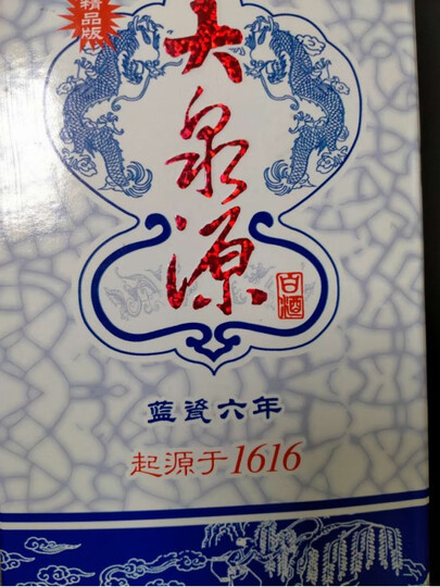 大泉源:"整箱买还是挺划算的,这酒不错的一款纯粮酒" - 京东