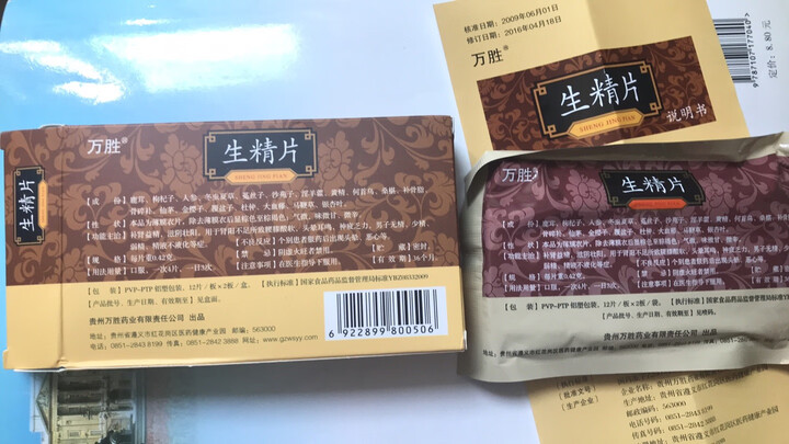 万胜 生精片/每片重0.