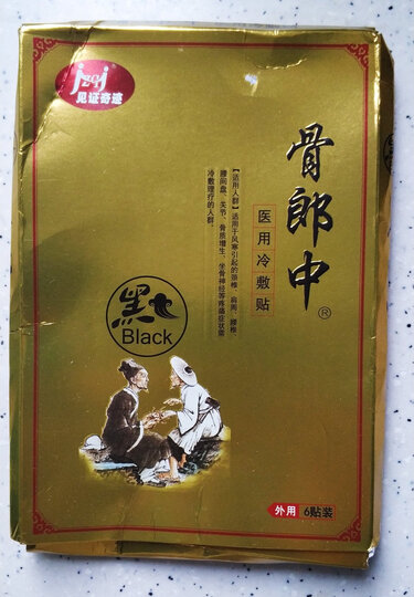 见证奇迹:"骨郎中冷敷贴收到了,打开药味很重,贴上后肩周部位暖和舒服