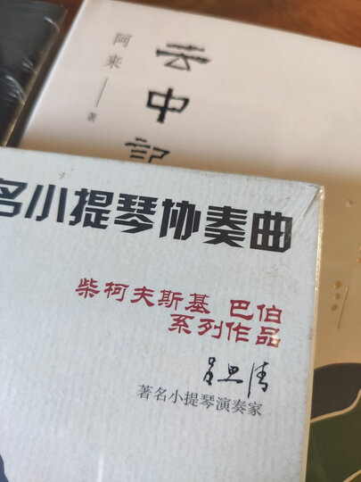 吕思清:世界著名小提琴协奏曲·柴可夫斯基 巴伯 系列作品(cd)(京东