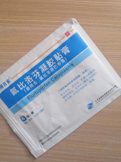 得百安氟比洛芬巴布膏:"家里人推荐的这款膏药,腰痛好几年了,试了很多