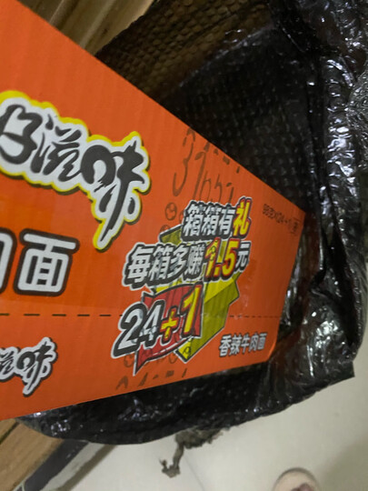 康师傅好滋味方便面