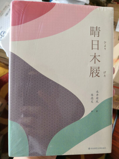 永井荷风的作品就是风.