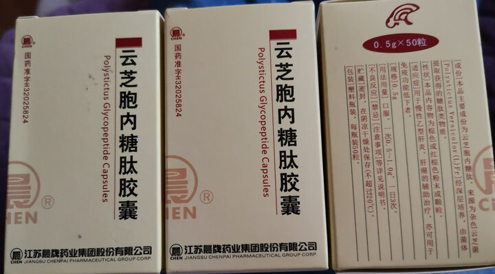 [晒单帖]云芝孢内糖肽胶囊在药店很不容易买到,有货.