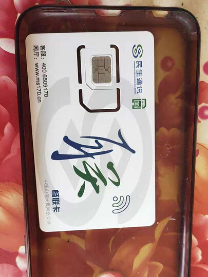 手机通讯  运营商  办号卡  中国移动移动卡  中国移动移动卡 商品