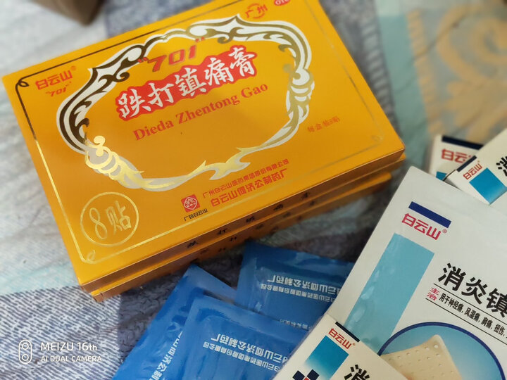 701跌打镇痛膏牌子