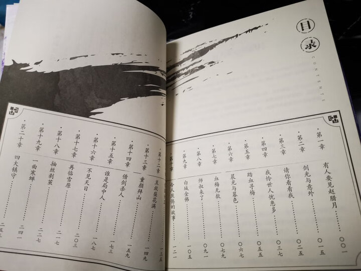 三 摸鱼儿(猫腻继《庆余年》《择天记》《将夜》后又一仙侠玄幻新作)