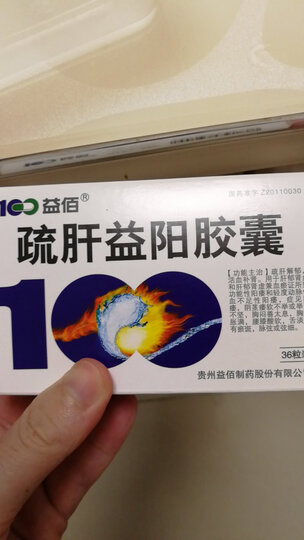 益佰 疏肝益阳胶囊 0.25g*36粒 疏肝解郁 活血补肾 晒单图