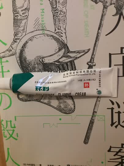 环利环吡酮胺乳膏:"非常好/医生开的/治疗我的股藓" - 京东