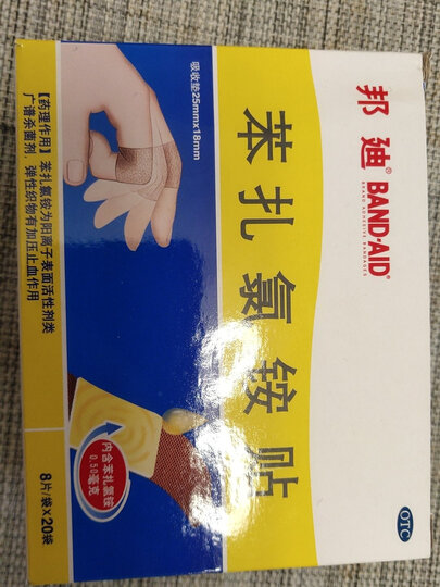 邦廸苯扎氯铵贴:"今年产的,保质期三年.