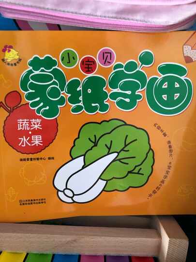 小宝贝蒙纸学画:蔬菜·水果:"孩子很喜欢,拿到就开始画个不停!