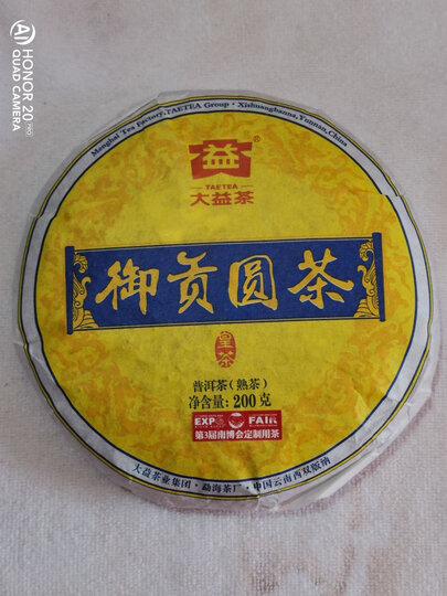 大益 普洱茶 茶叶 熟茶 茶 饼茶 2015年御贡圆茶200g/饼中华老字号