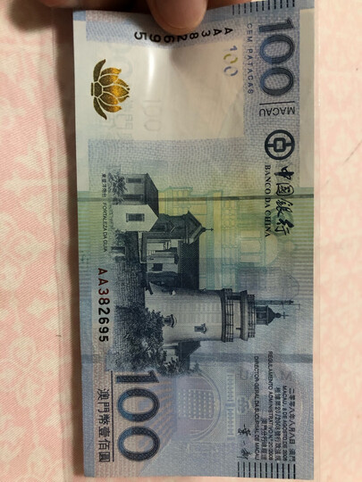 中国银行发行的澳门100澳门币纸钞,设计不错,值得把玩