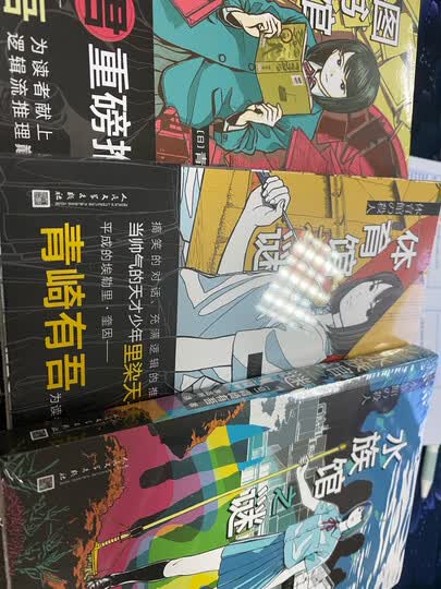 作家青崎有吾三馆之谜:图书馆之谜 体育馆之谜 水族馆之谜(套装共3册)