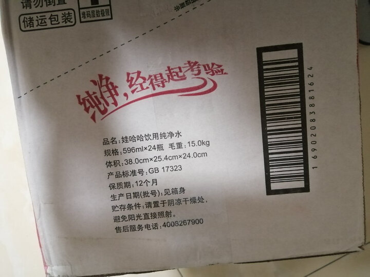 娃哈哈纯净水大品牌