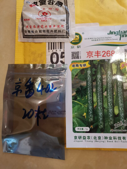 天冷了,准备在阳台上试种黄瓜,京研的种子一直都很信赖的.