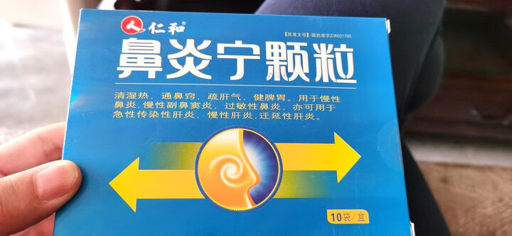 医药 五官用药  鼻科疾病用药  仁和鼻炎宁颗粒  仁和 鼻炎宁颗粒 1.