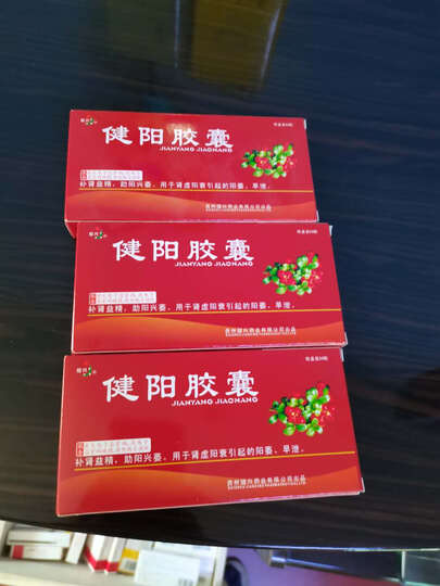 健兴 健阳胶囊 0.