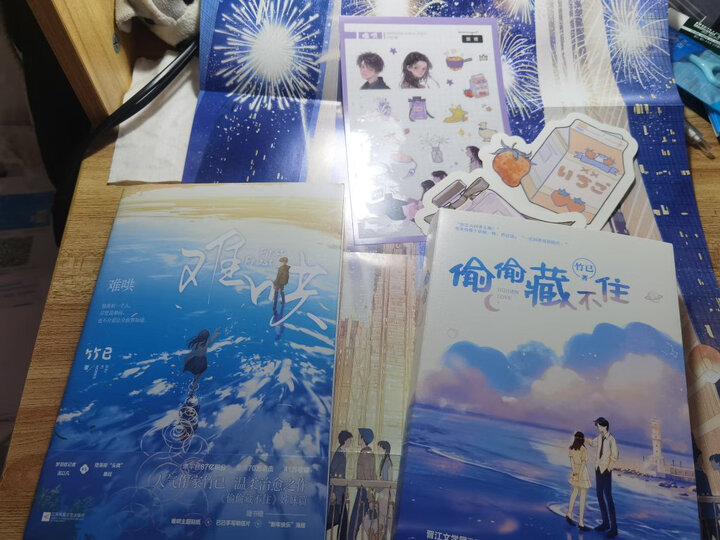 随机签名版】正版包邮竹已/栖见 /败给喜欢/偷偷藏不住/总有颗星星在