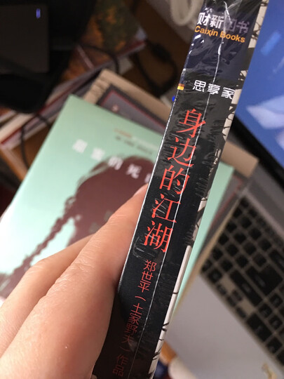 首先是被书名吸引了,江湖气的书籍都比较喜欢,野夫也是个很有特色的