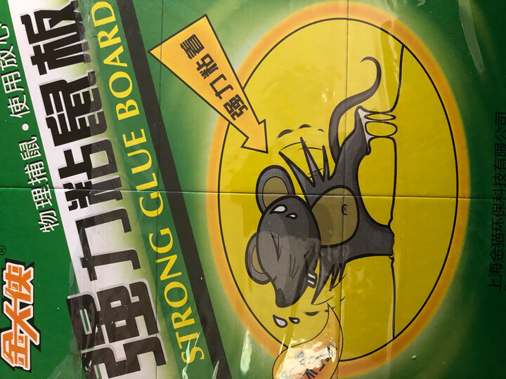 金大侠老鼠胶粘鼠板老鼠贴捕鼠器10张效果特别好,粘性很强,好用-京东