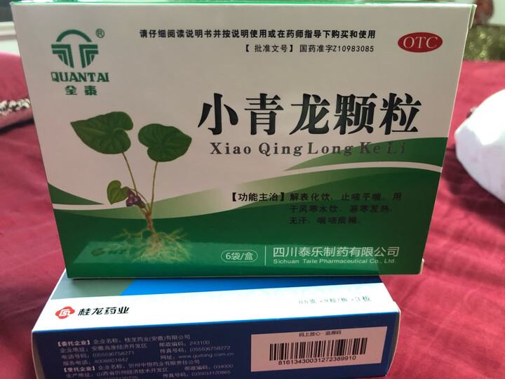 全泰小青龙颗粒:"纯中成药,家中常备." - 京东