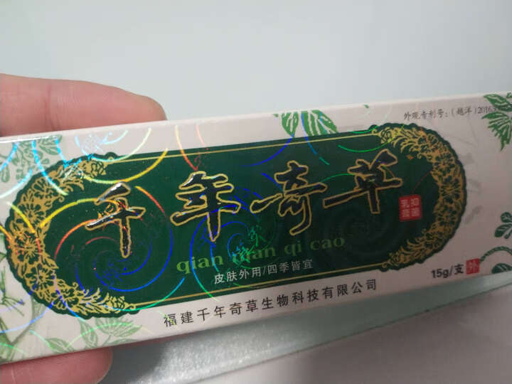 千年奇草药膏效果真的