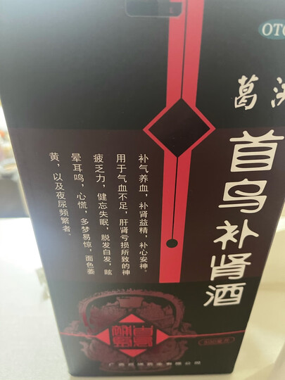 葛洪首乌补肾酒:"京东十分给力物品十分超" - 京东
