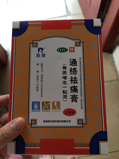 *10cm*6贴 骨质增生一贴灵 活血通络 散寒除湿 治疗颈椎病 贴膏膏药