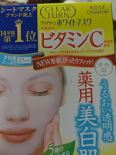 高丝kose clearturn提亮保湿面膜黄色5片/盒*27ml 补水保湿 提拉紧致