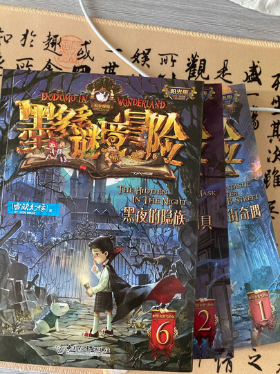 墨多多谜境冒险 阳光版 (1-9 28套装共10册):"印刷的非常精美,肯定是