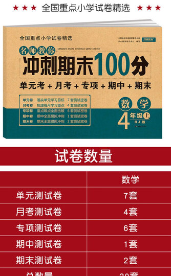四年级数学试卷上册 部编人教版 小学生4年级练习册专项同步训练(单元