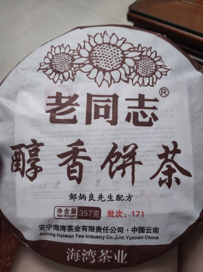 老同志:"老同志的茶不错,很好喝的价格很实惠,我一直喝他家的茶叶,一