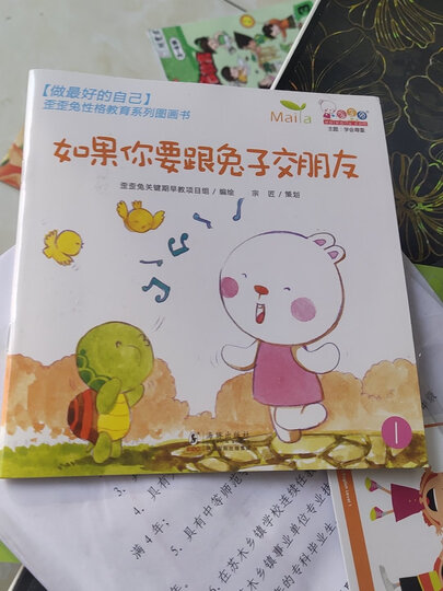 图书 童书 儿童绘本  歪歪兔性格教育图画书点读版(做最好的自己 全10