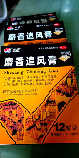 金寿 麝香追风膏 12贴 祛风散寒活血止痛 3盒装 晒单图