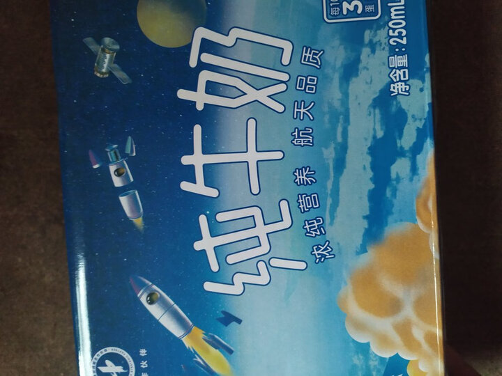 蒙牛 纯牛奶 pure milk 250ml*16 航天定制装(新老包装随机发货) 晒单