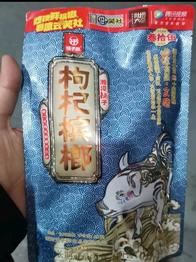 伍子醉(wuzizui)枸杞槟榔40g:"包装很好,颜值不错,质量也没有问题.