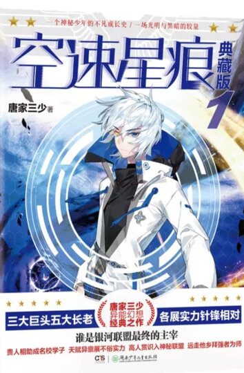 空速星痕 典藏版5:"纸张好 里面的字母清晰 很适合学生看容丰富 快递