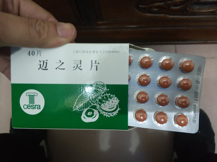 aescuven 迈之灵片 260mg*40片 用于静脉曲张 静脉血栓形成 晒单图