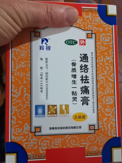 羚锐 伤湿止痛膏 7cm*10cm*10贴 祛风湿 活血止痛 治疗扭伤 贴膏 膏药